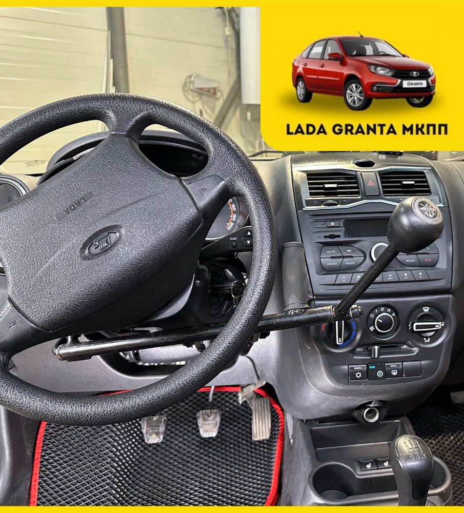 Комплект ручного управления на Lada Granta МКПП (левый руль)